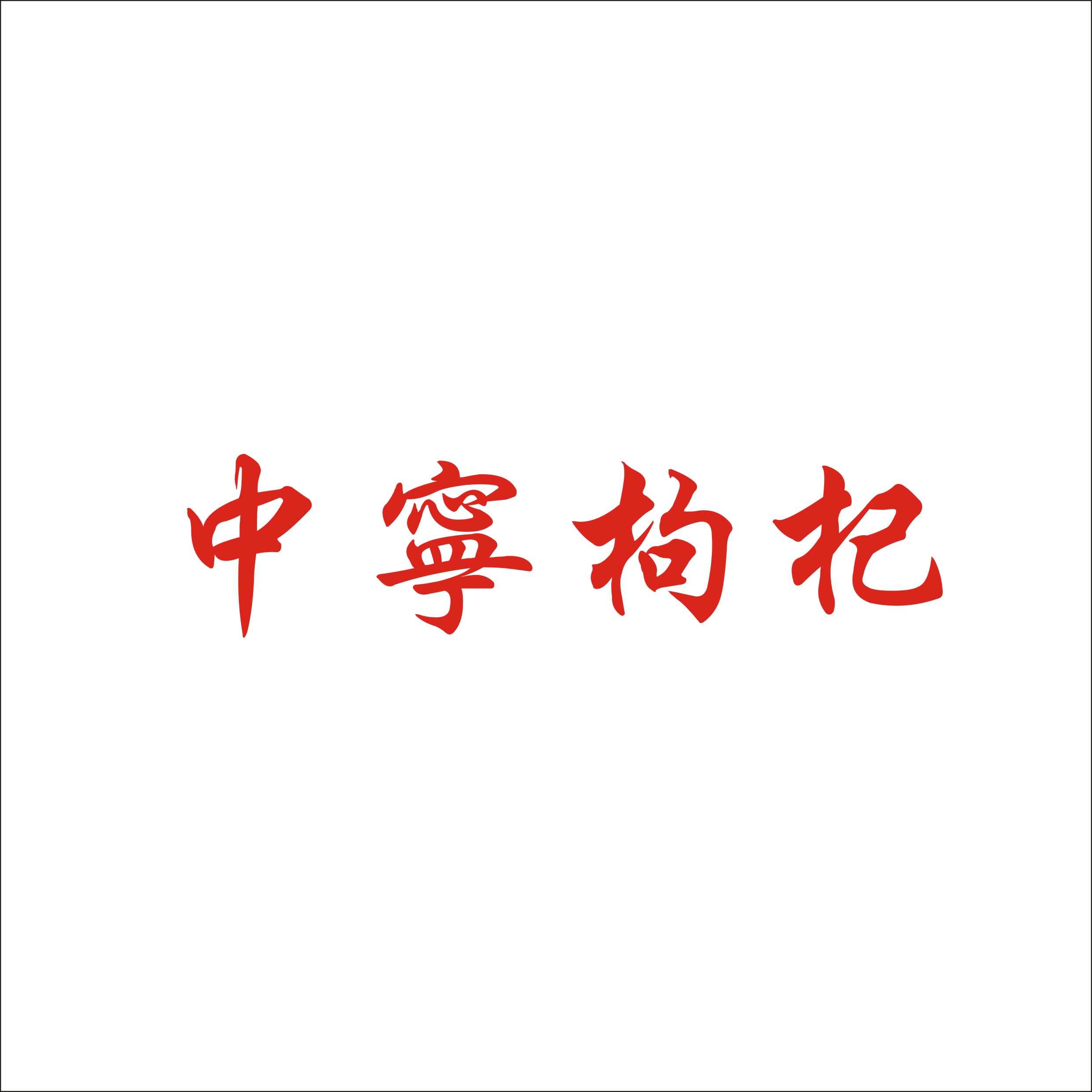&#20061;&#24030;&#32593;&#39029;&#29256;&#45;&#20061;&#24030;&#40;&#20013;&#22269;&#41;&#45;&#20061;&#24030;&#40;&#20013;&#22269;&#41;